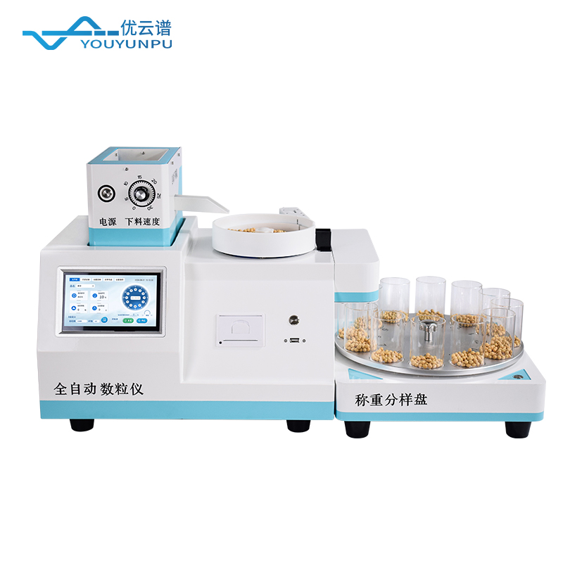 全自動數(shù)粒儀-種子與微小物品計(jì)數(shù)的優(yōu)勢有哪些？